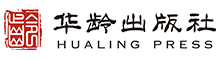 华龄出版社