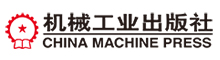 机械工业出版社有限公司
