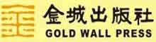 金城出版社有限公司
