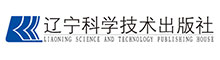 辽宁科学技术出版社有限责任公司