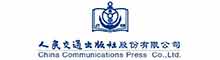 人民交通出版社股份有限公司
