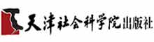 天津社会科学院出版社有限公司