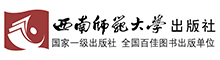 西南大学出版社有限公司