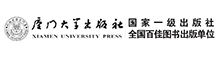 厦门大学出版社有限责任公司