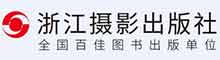 浙江摄影出版社有限公司