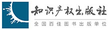知识产权出版社有限责任公司
