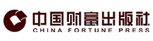 中国财富出版社有限公司