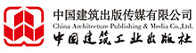 中国建筑出版传媒有限公司