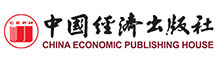 中国经济出版社有限公司