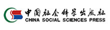 中国社会科学出版社