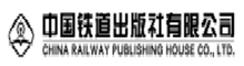 中国铁道出版社有限公司