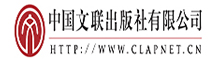 中国文联出版社有限公司