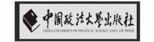 中国政法大学出版社有限责任公司