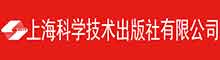 上海科学技术出版社有限公司