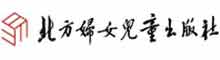 北方妇女儿童出版社有限责任公司