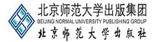 北京师范大学出版社（集团)有限公司