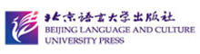 北京语言大学出版社有限公司